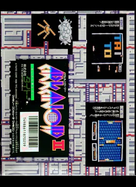 Arkanoid II (Japan) (En) (Beta) box cover back